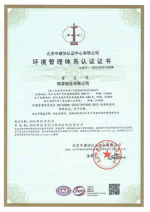 环境管理体系认证证书