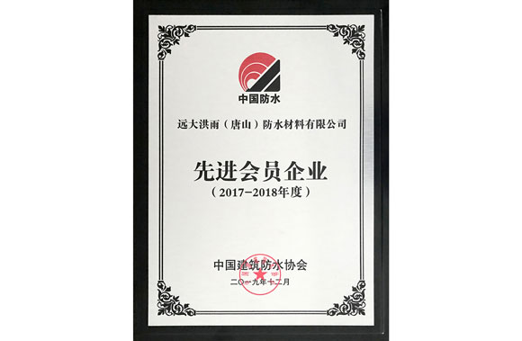 先进会员企业
