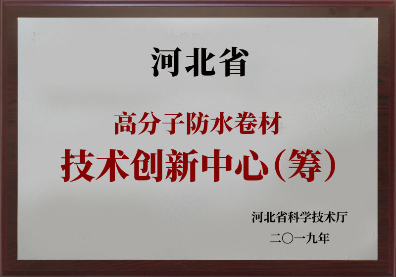 河北省技术创新中心