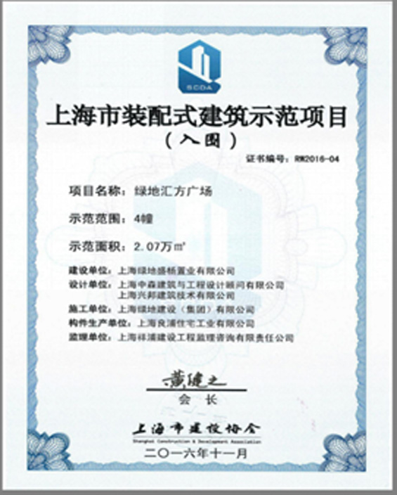入围上海市装配式建筑示范项目