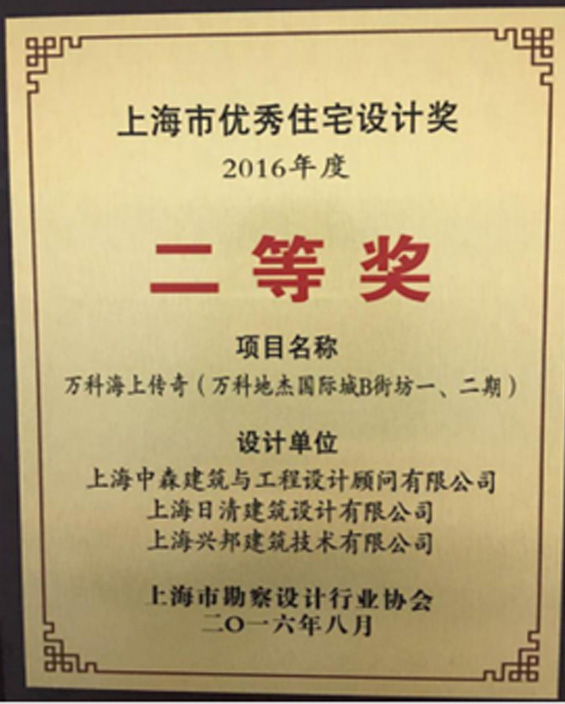 荣获上海市优秀住宅设计奖二等奖