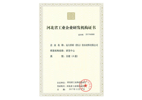 河北省A级研发机构