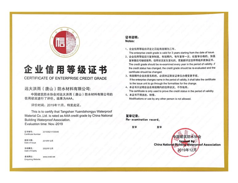 企业信用等级AAA级
