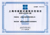 2019第三届装配式建筑评优及示范项目