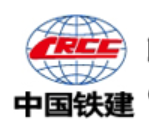 中国铁建