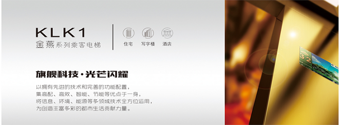 KLK1金燕乘客电梯