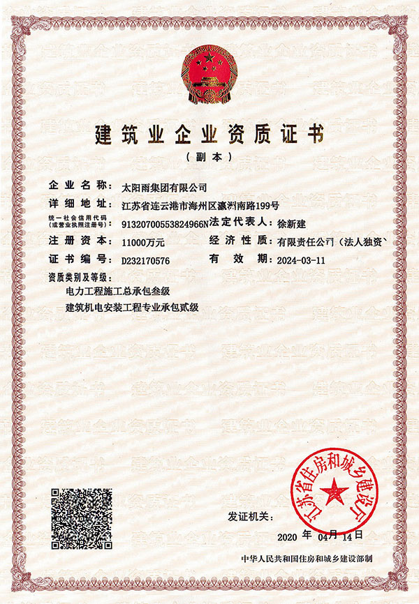 建筑机电安装工程专业承包贰级