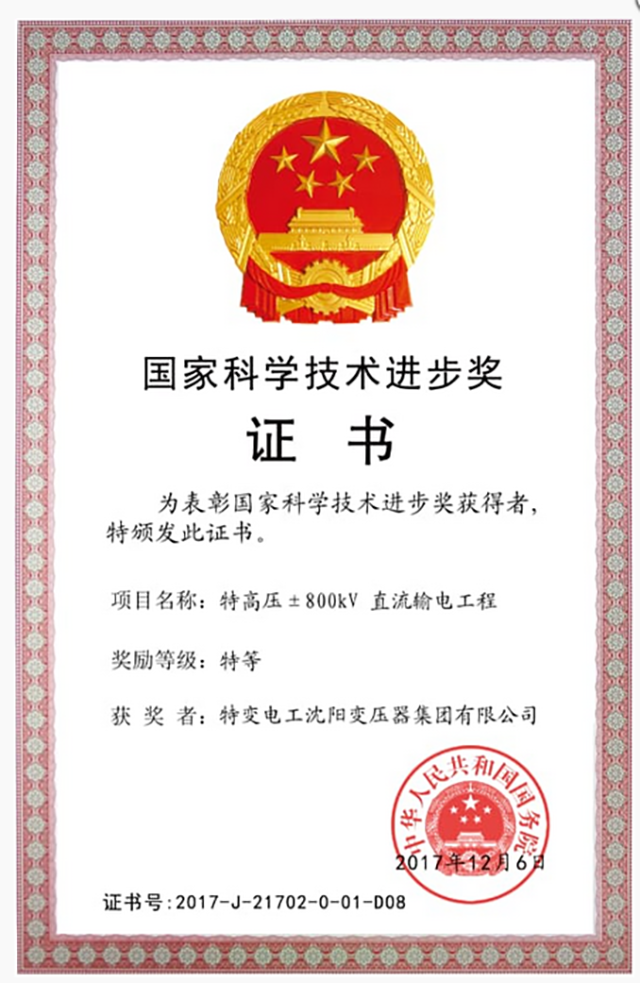 国家科学技术进步奖