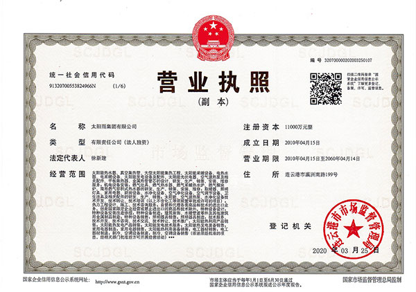 营业执照副本