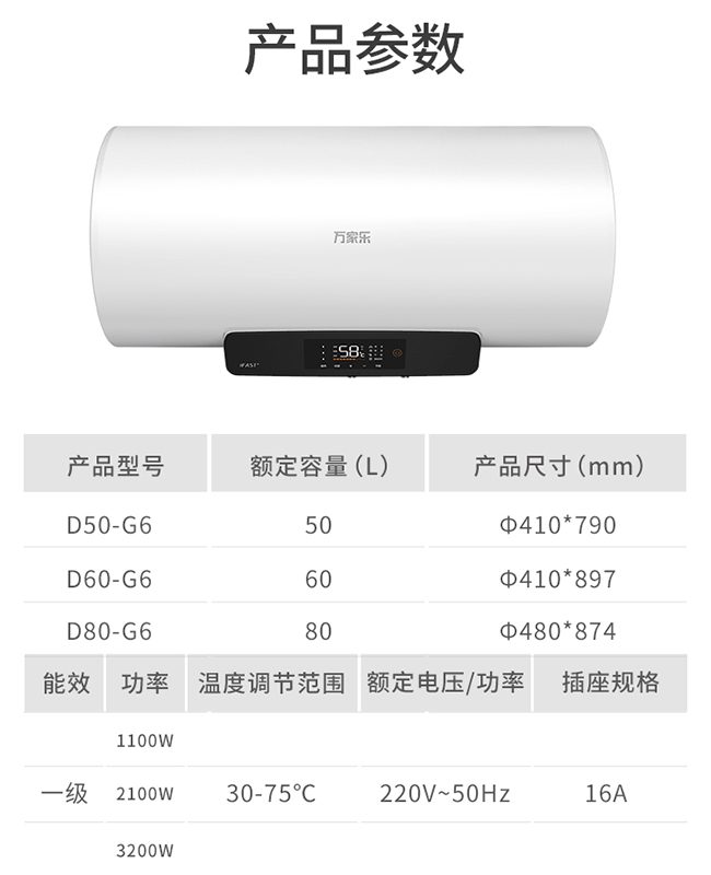 速热系列电热水器  G6