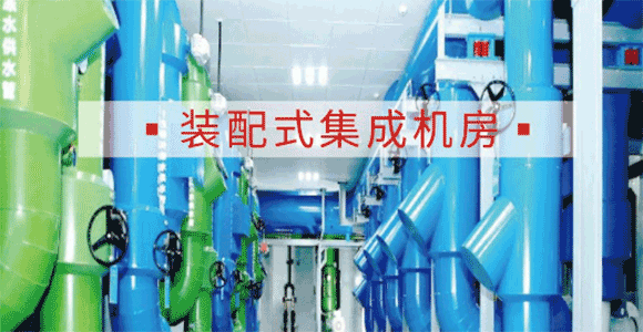 装配式集成机房