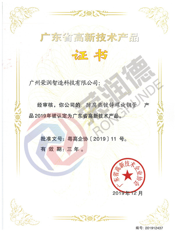 广东省高新技术产品