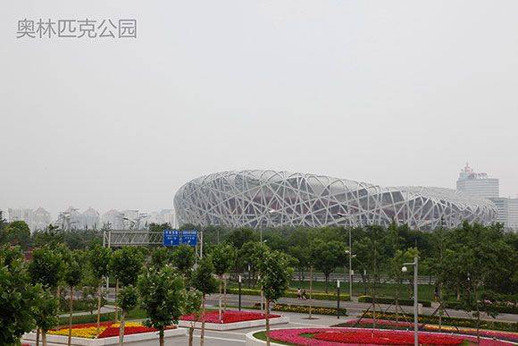 公共场馆-北京奥林匹克公园