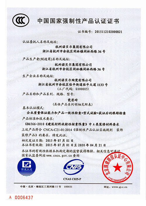 获得陶瓷业“3C”证书