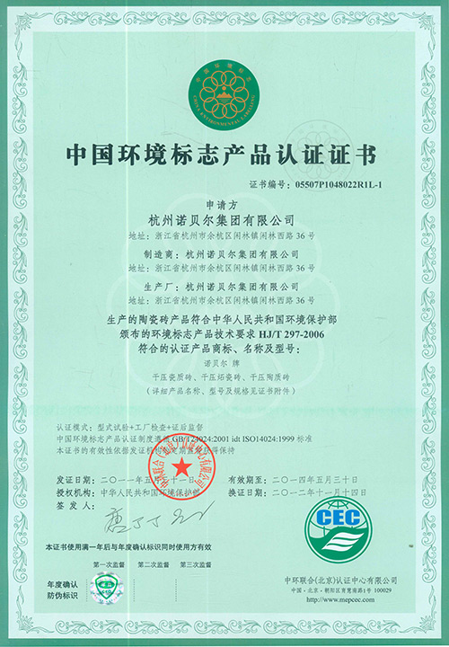 环境标志产品认证证书