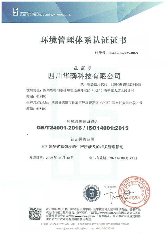 环境管理体系证书