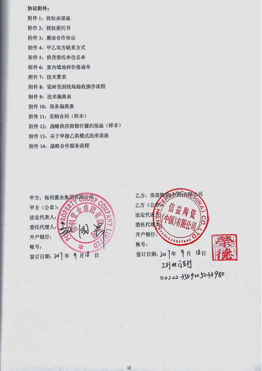 保利置业集团有限公司