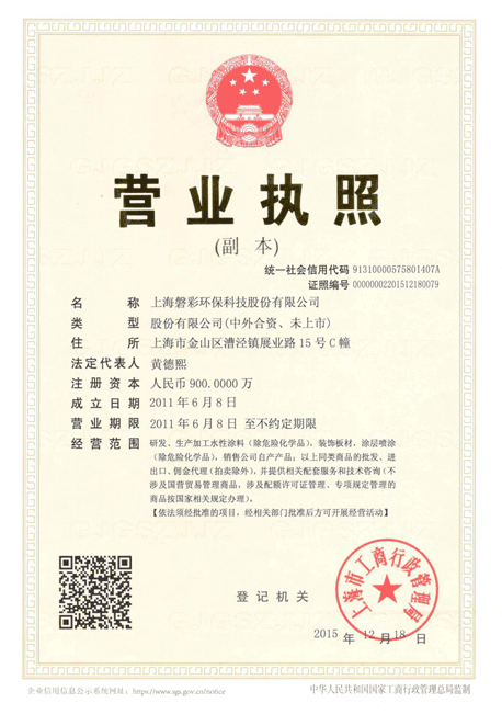 营业执照