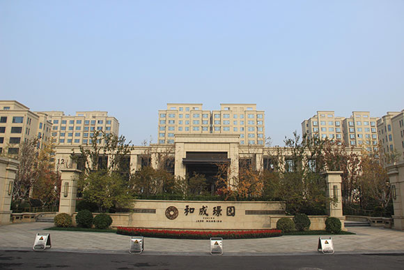 北京 和成璟园 