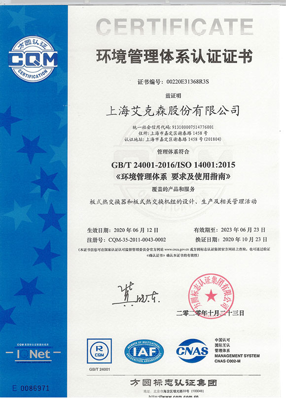 环境管理体系ISO14001