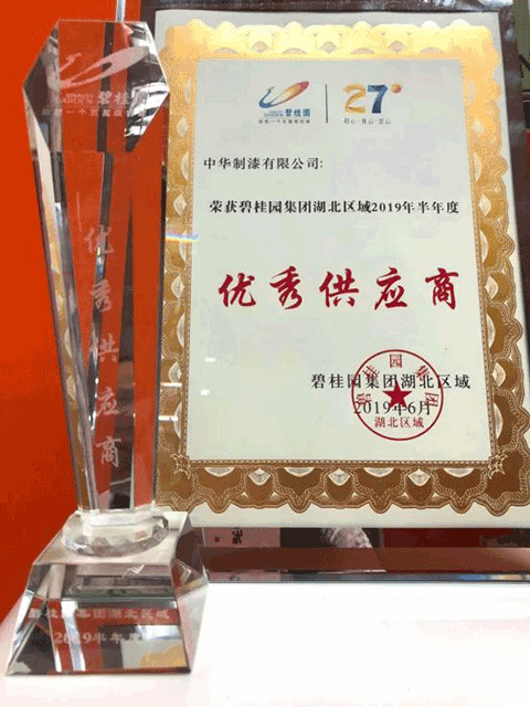 碧桂园集团湖北区域优秀供应商