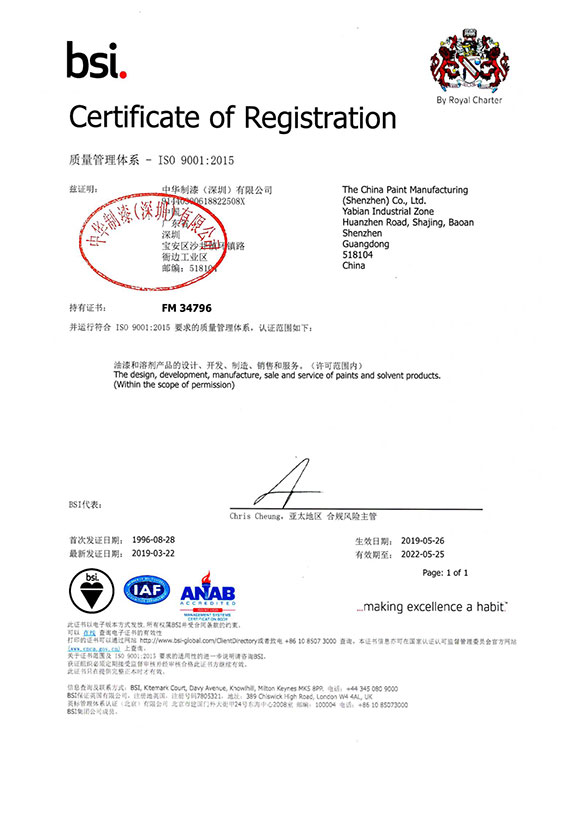 ISO9001质量管理体系证书