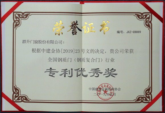 专利优秀奖