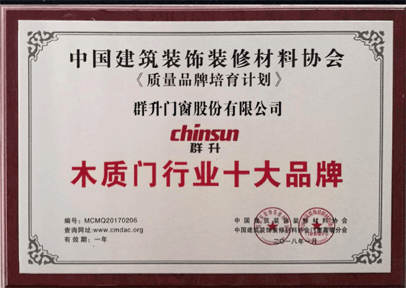 中国建筑装饰装修材料协会