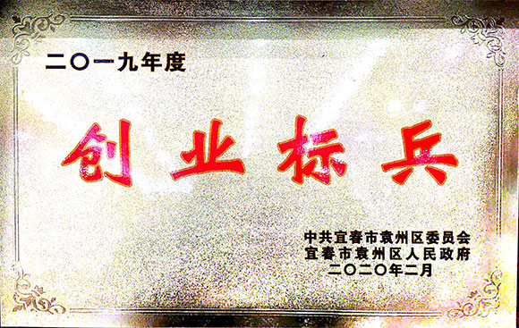 创业标兵