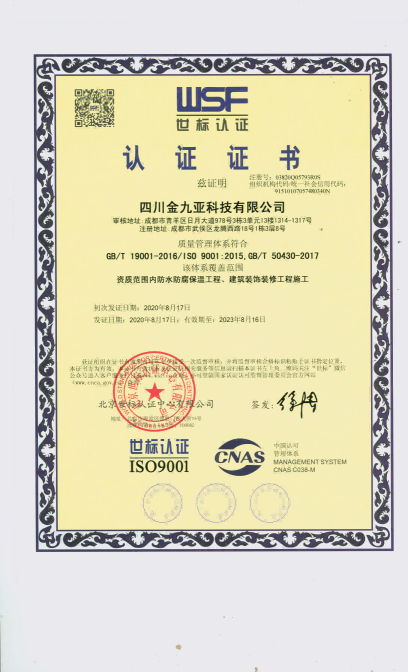 防水保温认证证书