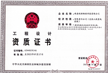 工程设计资质证书