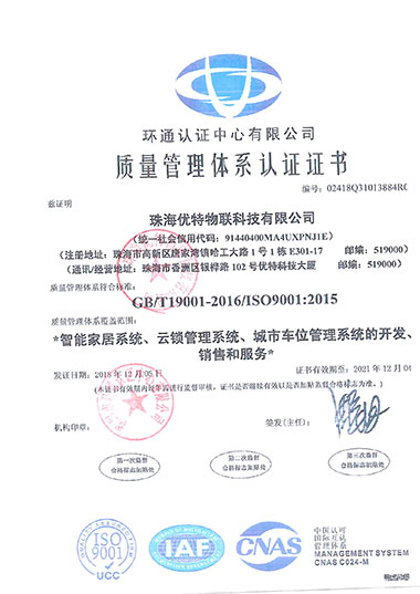 质量管理体系认证书