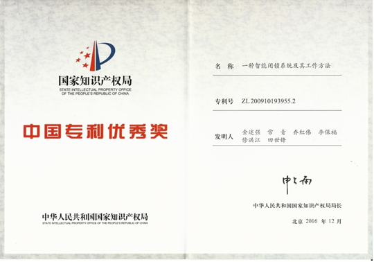 科学技术奖励证书