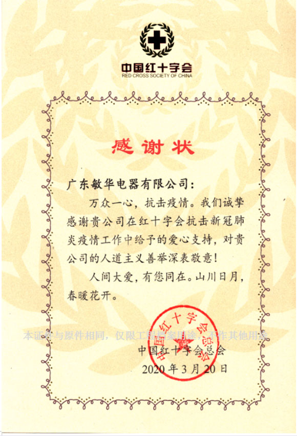 中国红十字会感谢奖