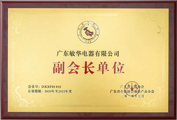 副会长单位