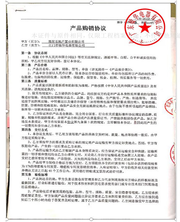 雅居乐集采