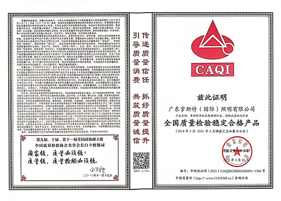 全国质量检验稳定合格产品