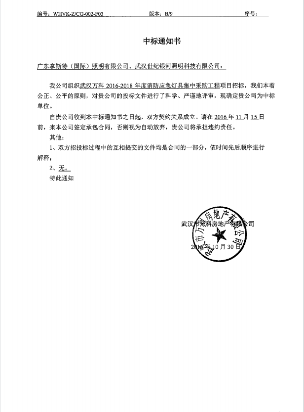 万科集采