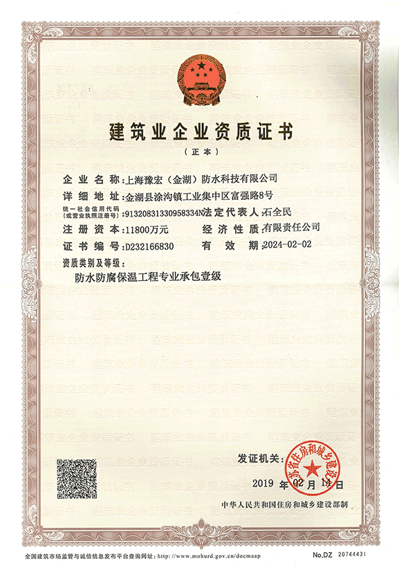 建筑业企业资质证书
