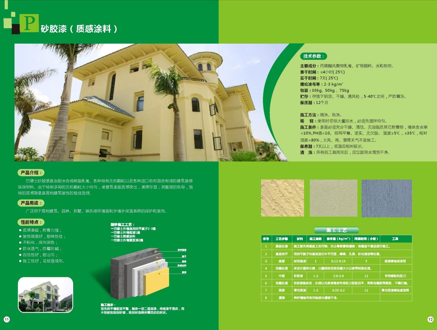 质感涂料