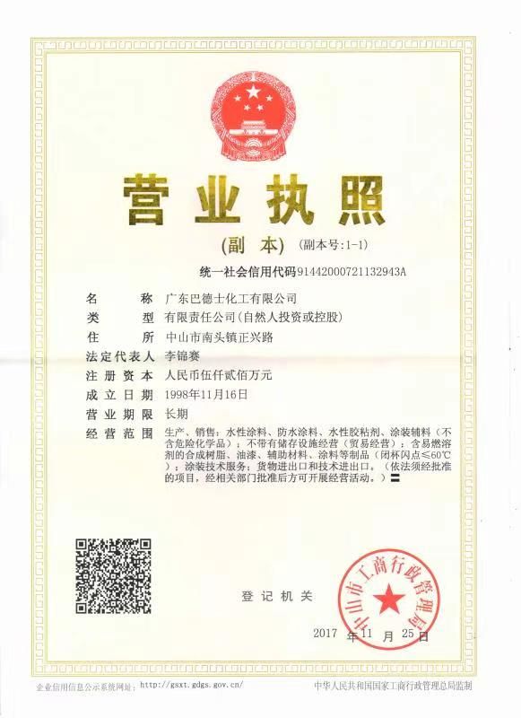 企业法人营业执照
