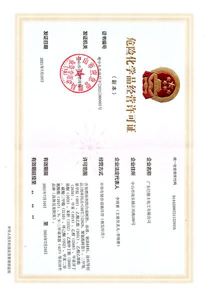 安全生产许可证
