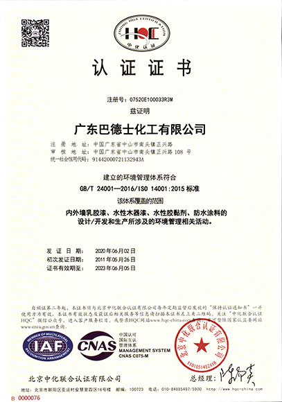 中国环境认证（外墙）