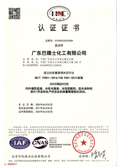 质量管理体系认证证书