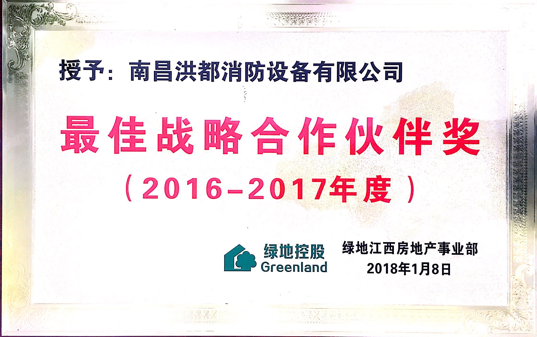 绿地最佳战略合作伙伴