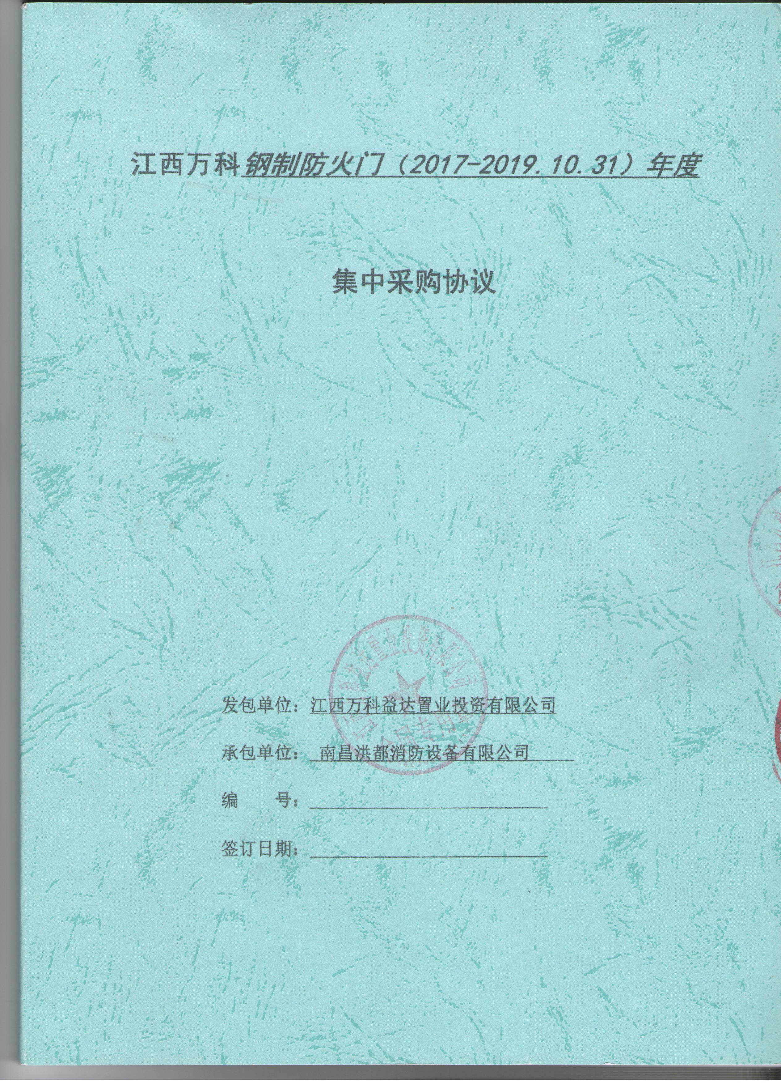 万科集团集采