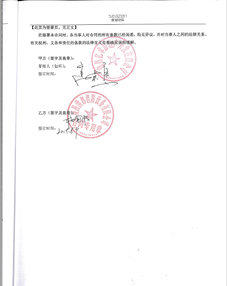 新城控股集采