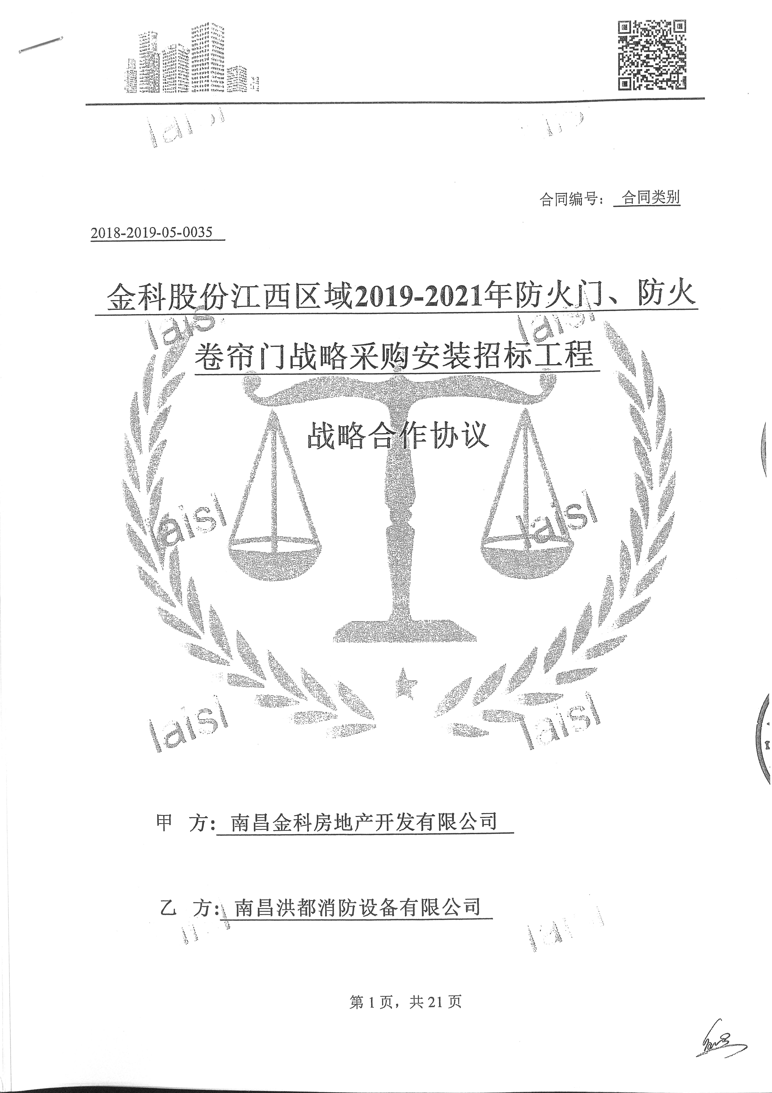 金科集团集采
