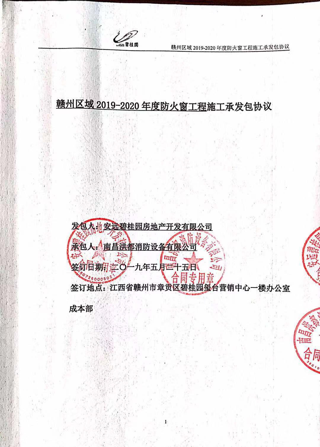 碧桂园集团