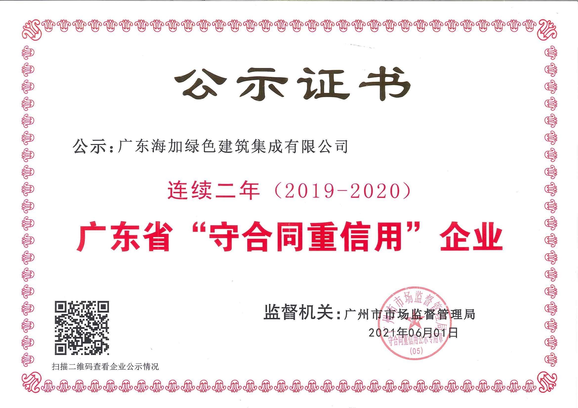 守合同重信用企业